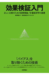 楽天kobo電子書籍ストア Rによる実証分析 回帰分析から因果分析へ 星野匡郎 楽天kobo電子書籍ストア Rによる実証分析 回帰分析から因果分析へ 星野匡郎